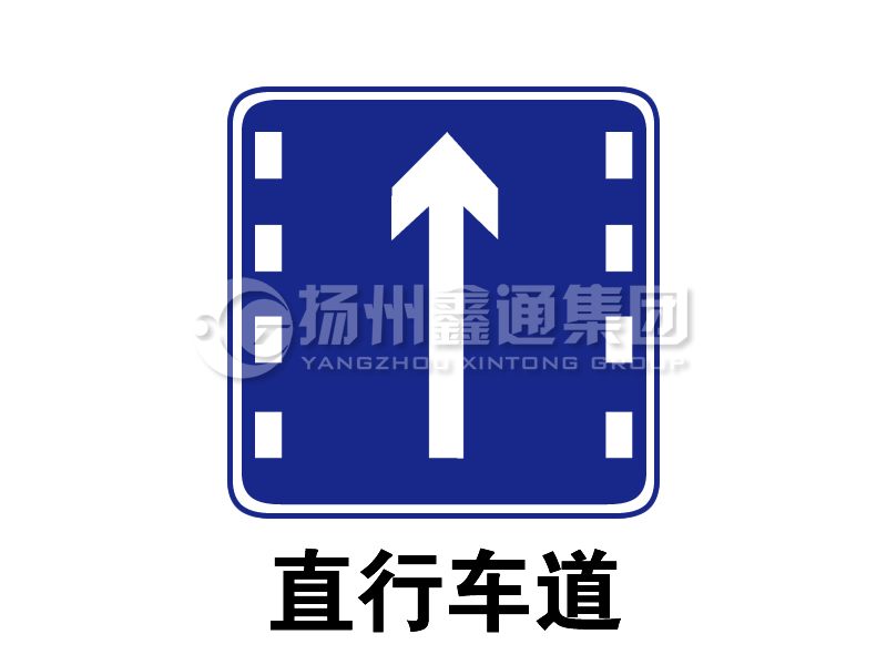 指示標(biāo)志 直行車道