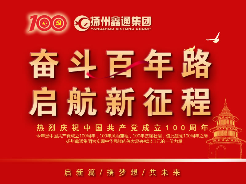 祝賀！揚(yáng)州鑫通集團(tuán)再次躋身“揚(yáng)州市工業(yè)百?gòu)?qiáng)民營(yíng)企業(yè)”